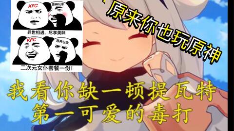 原来你也玩原神啥梗什么意思(原神玩游戏的文案句子搞笑)