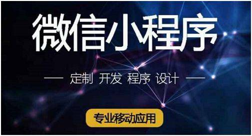 小程序开发公司的特点,小程序有哪些优势，哪些企业适合开发小程序