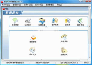 飘叶汽车维修管理软件