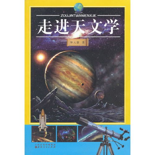 天文学的著作,天文学的著作，把著作名称和作者成书年代写下来？-第3张图片