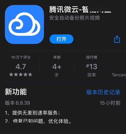 解除限速 腾讯微云 App 更新,提供无差别速率服务