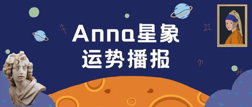 Anna星象报告 金星对冲天王,海王星顺行,满月伴月食