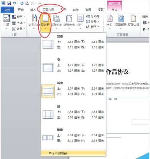 word2010页面布局在哪