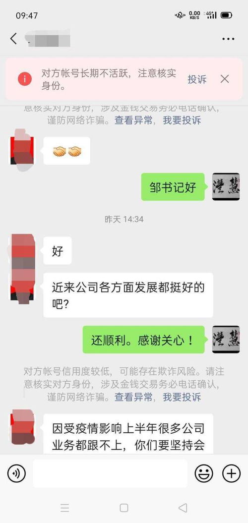 党委书记加我微信了 先别高兴