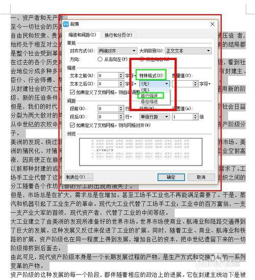 WPS公文格式落款怎么空两格 