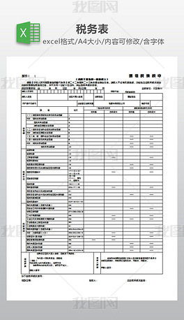 地税纳税申报表下载