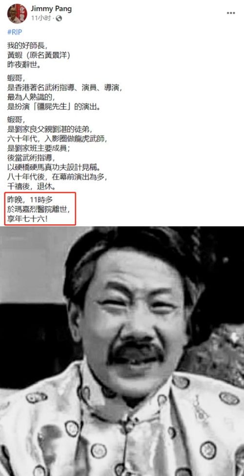 香港金牌配角黄虾去世享年76岁 曾在 僵尸先生 中饰演任老爷 