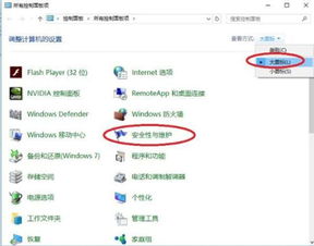 如何永久关闭WIN10安全中心和通知