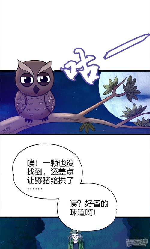 桃运小神农漫画 第91话 外财不富命穷人 漫客栈 