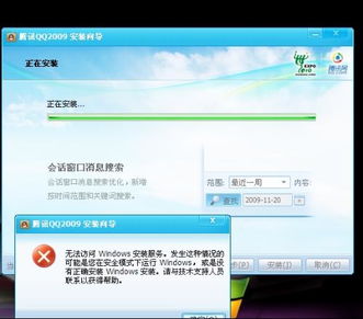 腾讯qq2009下载