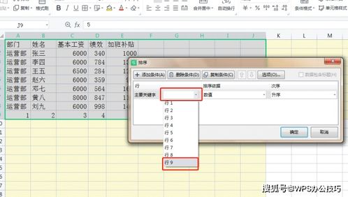 如何在WPS表格中隔列插入空白列