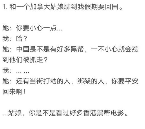 那些你出国才知道的外国人对中国人的误解 