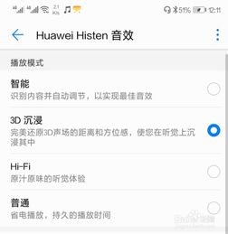 华为手机如何设置耳机音效
