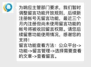 公众号留言文章评论功能怎么开通,看这里就够了,公众平台留言区快速申请方法