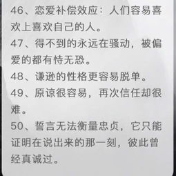 补充 恋爱中50条让你震惊的冷知识最后10条