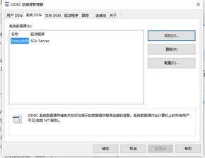 win10中设置odbc