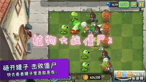 植物大战僵尸0阳光5阶版无冷却最新版（植物大战僵尸2全植物5阶0阳光无冷却v2484安卓版）