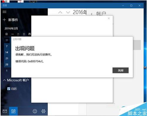 win10显示设置蓝屏