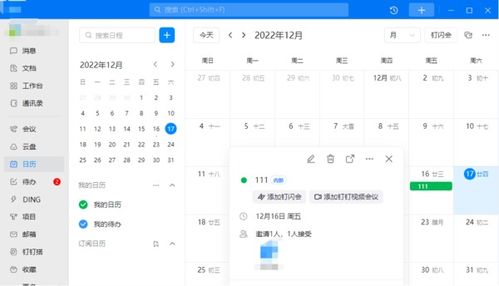 在哪里查看钉钉内自己已经创建的全天日程，钉钉里的时间如何提醒自己