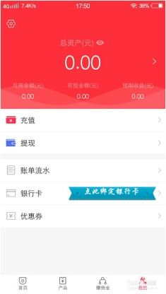 怎样使用手机在理财APP上购买 理 财 产 品