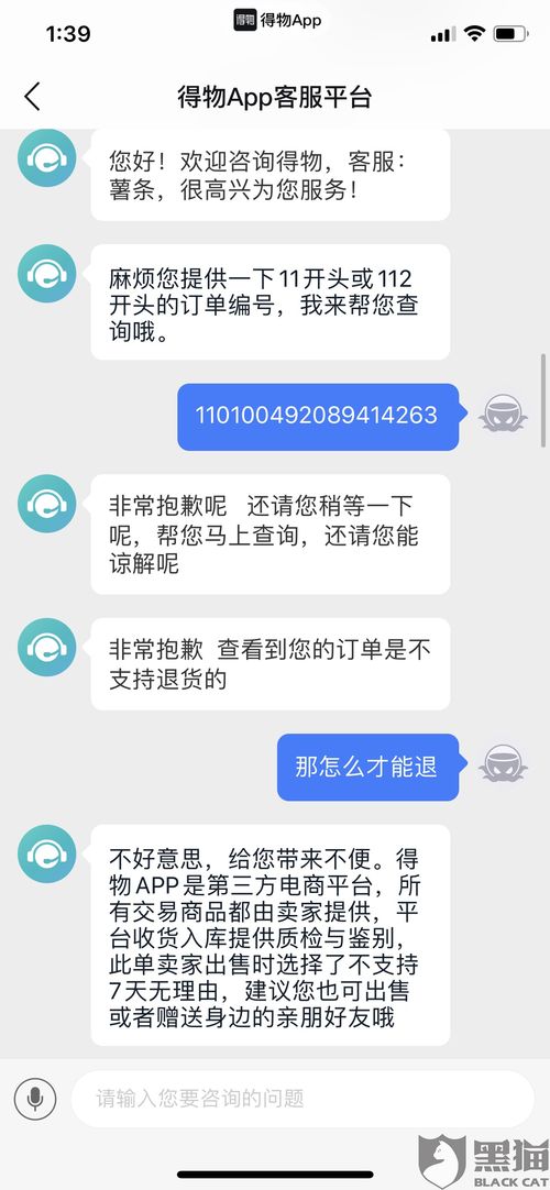 得物不支持七天无理由退货的怎么退货