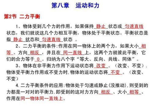 八年级下册知识点总结大放送