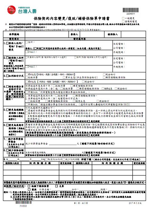 被保险人能申请复效吗保险合同复效的五个条件是什么 