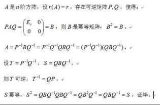 毕业论文幂等矩阵的性质及应用