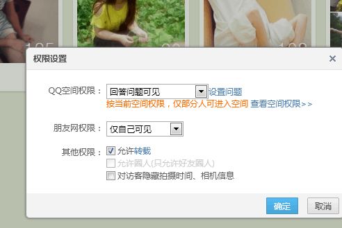 怎么删除qq空间相册里设置的问题记录 