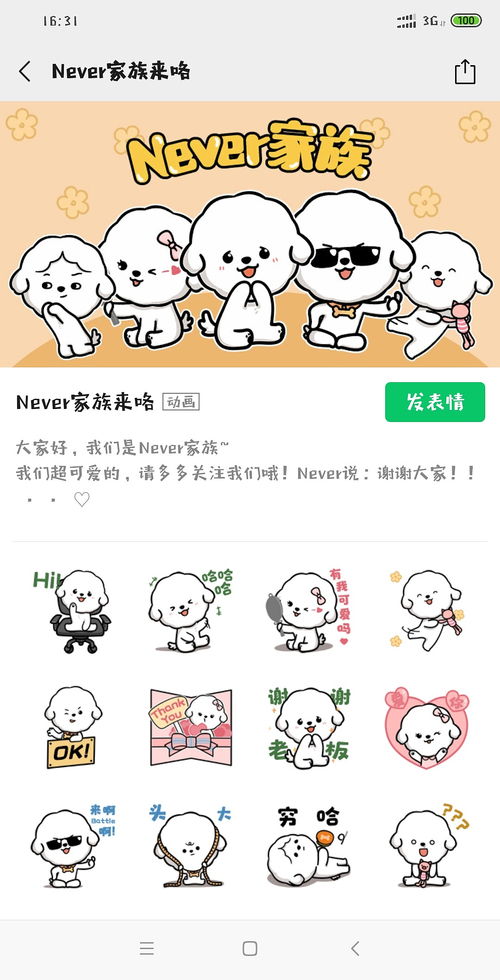 Never家族表情包