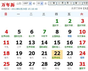 问1987年阳历10月22日,农历是几月几号 