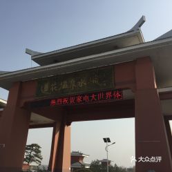 电话 地址 价格 营业时间 皇路店镇温泉团购 南召县周边游 