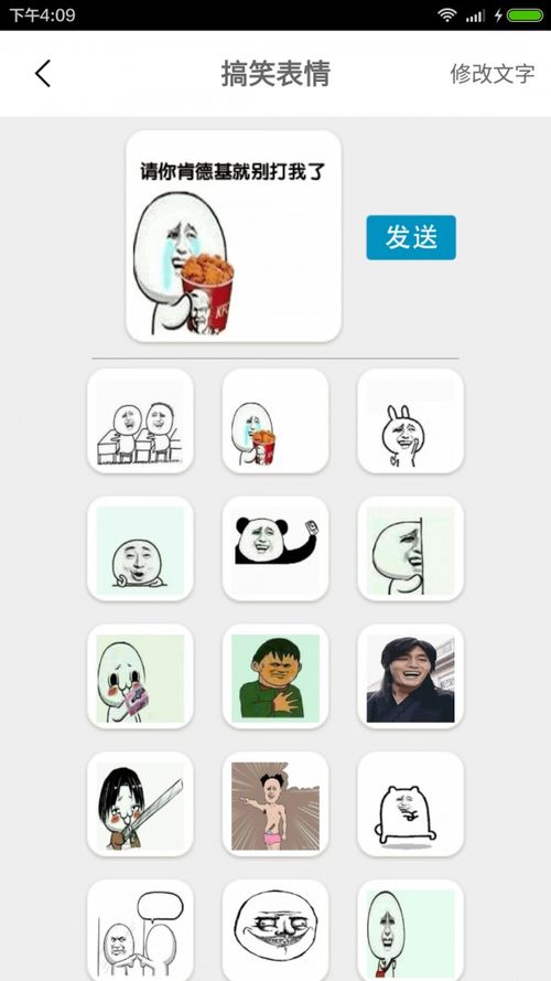 表情 表情制作器app下载 表情制作器安卓版v1.8.0 表情 