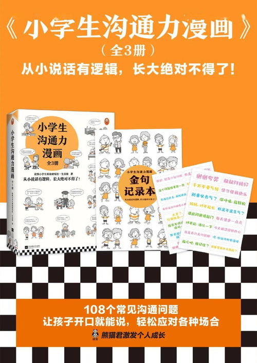 不会说话的孩子总吃亏 这些能力考试不考,但学会的孩子,以后路更宽