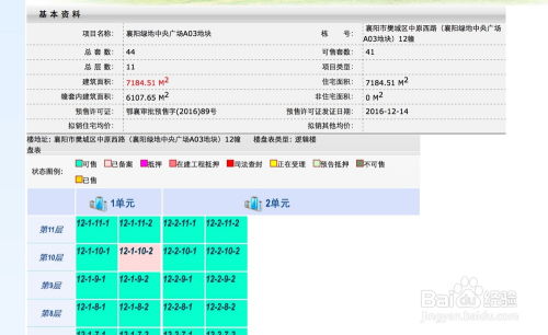 怎么查询房子抵押状态