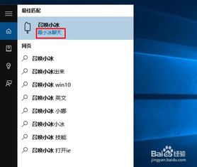 win10怎么让小冰说话