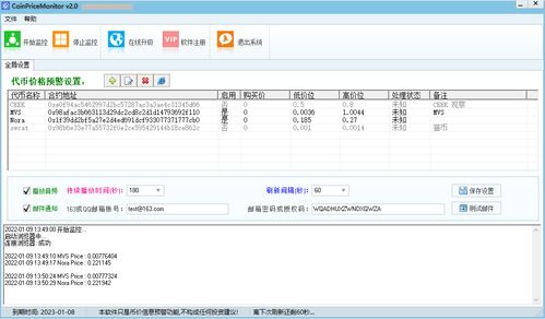 iq币当日价格币透明监控 生态