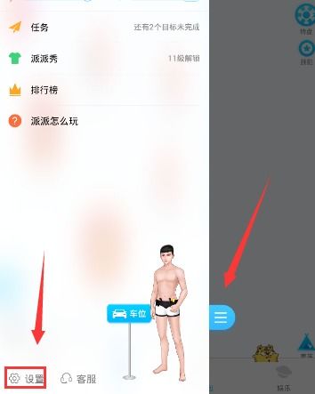 派派登陆后怎么换账号怎么 