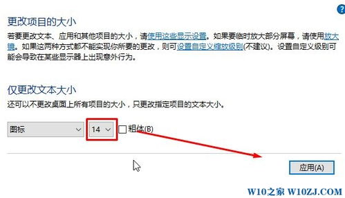 win10怎么把电脑所有字体调大