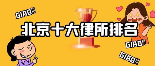 东莞市十大律师事务所排行榜,东莞市长安镇律师事务所那家好