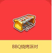 QQ飞车BBQ烧烤派对礼包怎么得 打开有什么奖励 