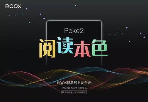 文石即将发布BOOX Poke 2 ,这一次是彩色屏