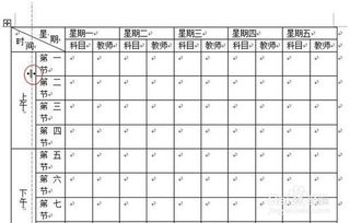 用Word表格制作 课程表 的简单详细步骤方法 