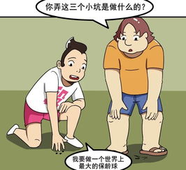 搞笑漫画,这个提议不错 