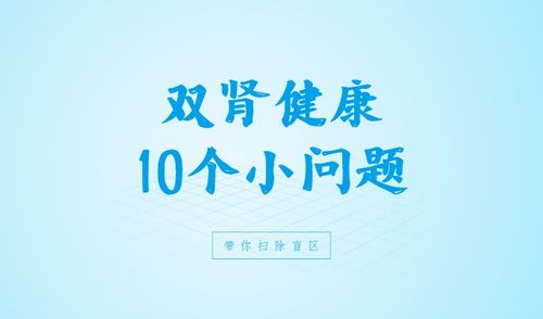 性健康的10个小问题