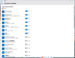 win10通知栏不显示应用