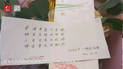 父亲即兴作诗送高考女儿 妈妈留泪感叹孩子不容易 