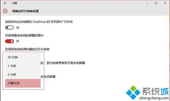 win10锁屏幻灯片放映设置