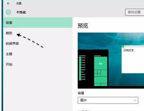 win10电脑底部透明设置