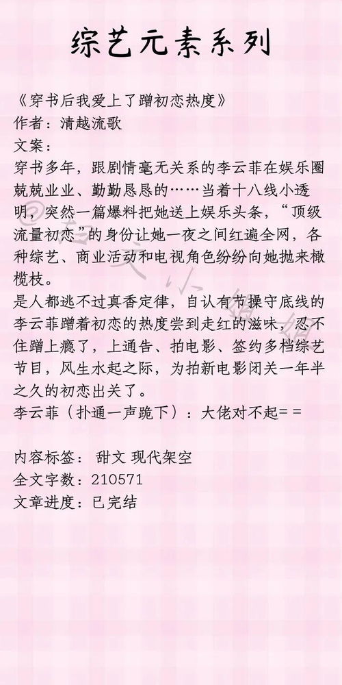 言情小说推荐 综艺元素娱乐圈文系列